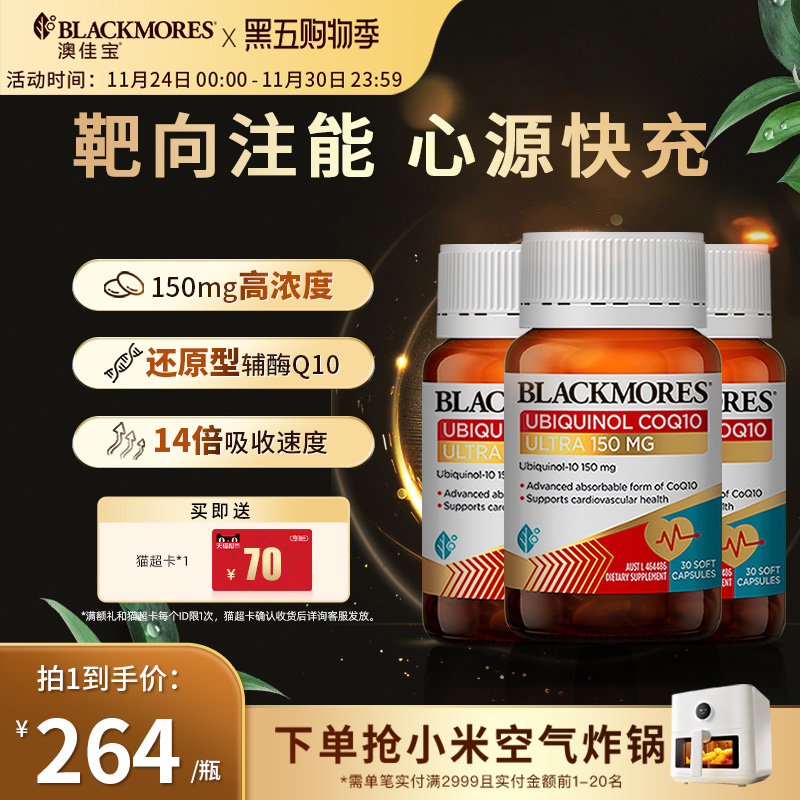 澳佳宝BLACKMORES还原型辅酶Q10 150mg30粒3瓶装官方旗舰店正品