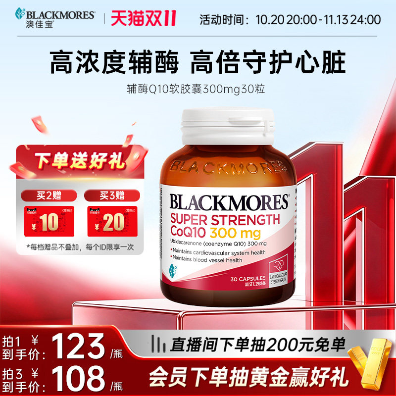 澳佳宝高浓度辅酶q10软胶囊300mg30粒心血管心肌心脏保健品进口