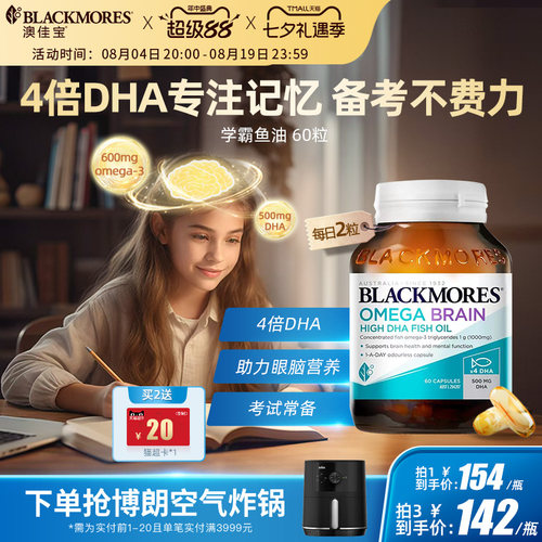 澳佳宝BLACKMORES深海学生DHA4倍鱼油青少年备考omega3官方旗舰店
