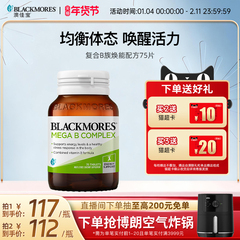 澳佳宝BLACKMORES复合B族维生素b6b12b2VB75片生物素活力官方正品