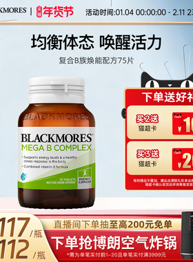 澳佳宝BLACKMORES复合B族维生素b6b12b2VB75片生物素活力官方正品