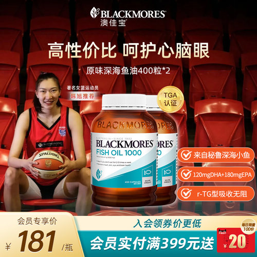 澳佳宝原味深海鱼油胶囊400粒*2中老年omega3保健官方旗舰店正品 - 封面