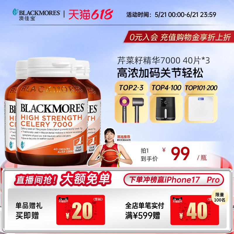 澳佳宝BLACKMORES芹菜籽7000mg40片*3西芹籽精华中老年保健品