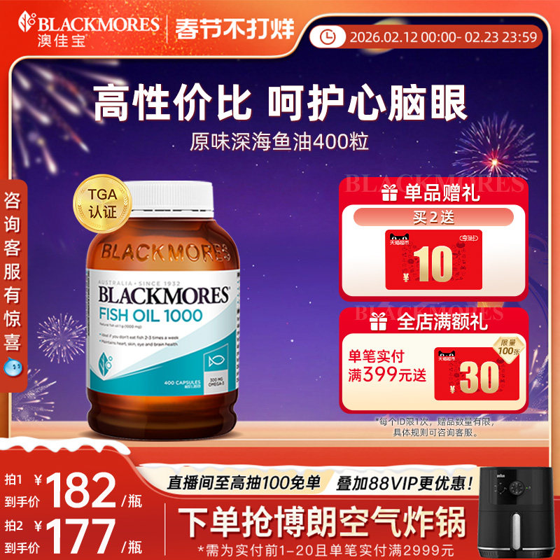 澳佳宝原味深海鱼油胶囊400粒中老年omega3保健品官方旗舰店正品