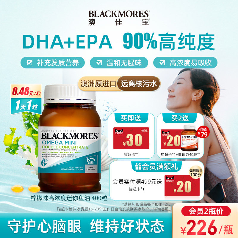 BLACKMORES澳佳宝无腥味欧米伽3女生小粒鱼油软胶囊omega3保健品