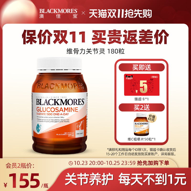 【双11提前买】BLACKMORES澳佳宝维骨力硫酸氨基葡萄糖180片氨糖