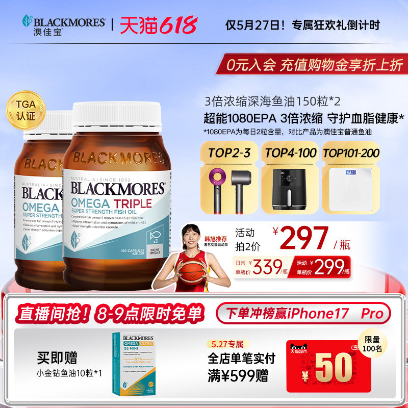 澳佳宝BLACKMORES3倍omega深海鱼油欧米伽软胶囊*2进口官方正品