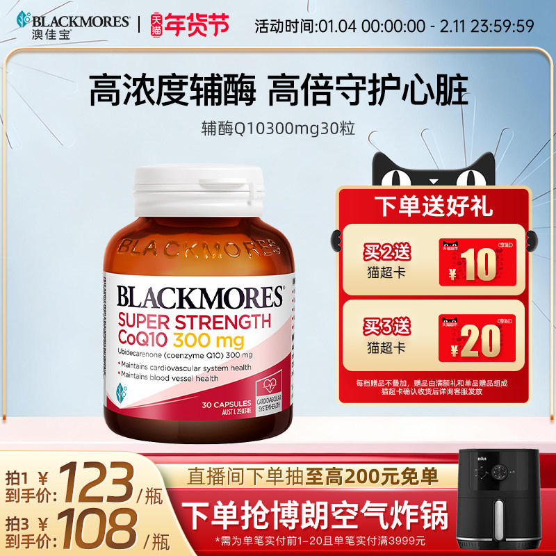 澳佳宝高浓度辅酶q10软胶囊300mg30粒心血管心肌心脏保健品进口,保健食品/膳食营养补充食品,泛醇/泛醌/辅酶Q10,淘宝优惠券,粉丝福利购,淘宝优惠卷