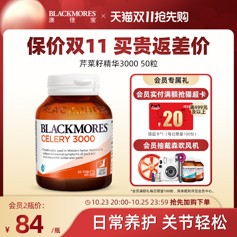 BLACKMORES澳佳宝芹菜籽精华50片西芹籽澳洲保健品正品