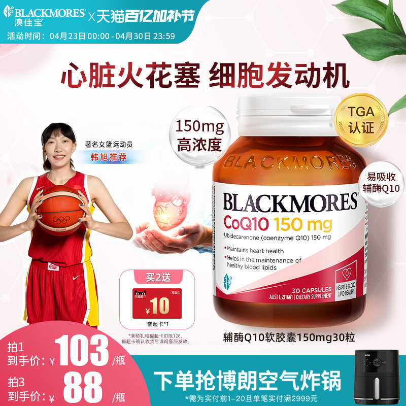 澳佳宝BLACKMORES辅酶素q10软胶囊150mg熬夜心脏血管保健官方正品