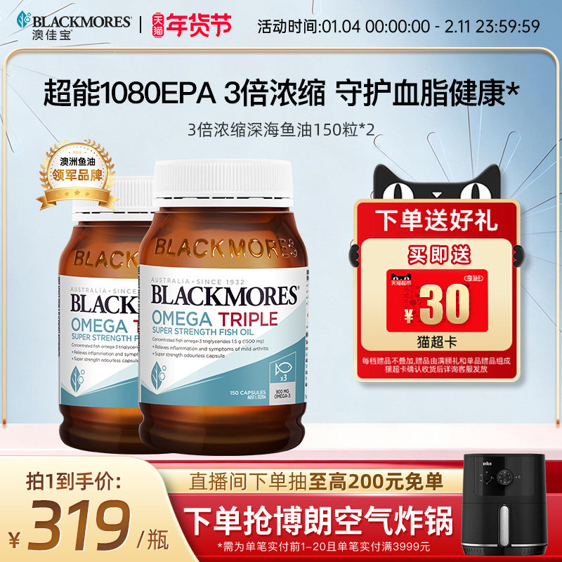 澳佳宝BLACKMORES3倍omega深海鱼油欧米伽软胶囊*2进口官方正品,保健食品/膳食营养补充食品,鱼油/深海鱼油,淘宝优惠券,粉丝福利购,淘宝优惠卷