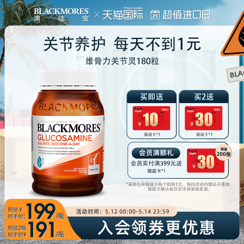 BLACKMORES澳佳宝维骨力硫酸氨基葡萄糖180片氨糖骨关节灵骨维力 保健食品/膳食营养补充食品 氨糖软骨素 原图主图