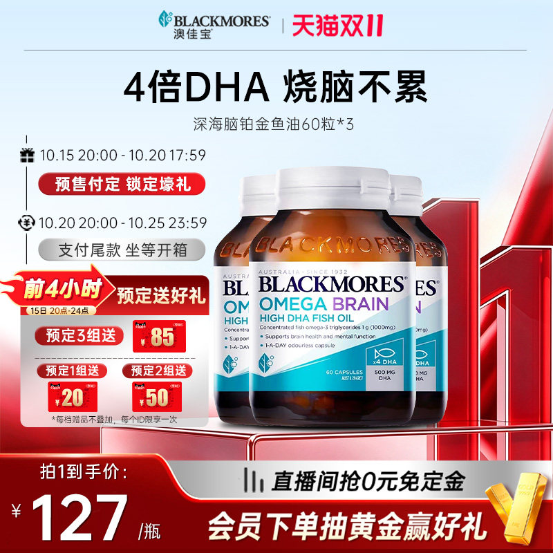 【预售加购-15日晚8点付定】澳佳宝BLACKMORES深海DHA4倍鱼油正品