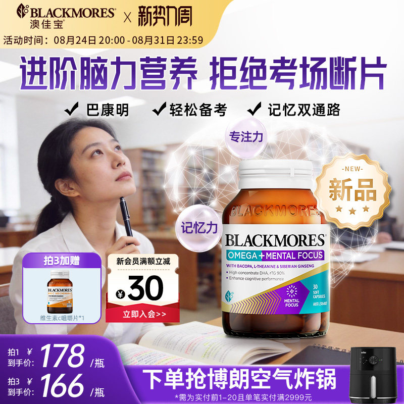 澳佳宝巴康明深海藻油DHA补脑
