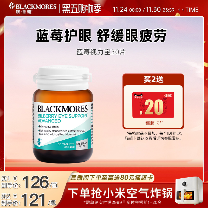 澳佳宝BLACKMORES蓝莓素越橘护眼丸30片葡萄籽护眼睛护视力澳洲