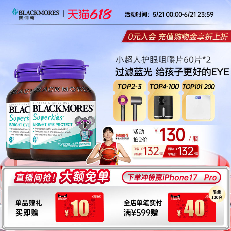 澳佳宝小超人护眼叶黄素咀嚼片60*2儿童保健品旗舰店官方正品