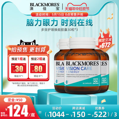 BLACKMORES澳佳宝叶黄素护眼