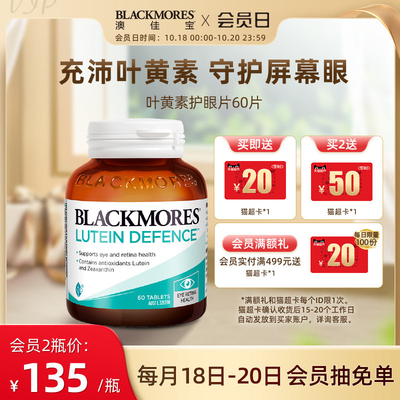 BLACKMORES澳佳宝叶黄素保护成人青少年视力护眼60片澳洲保健品