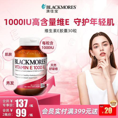 blackmores澳佳宝天然维生素e