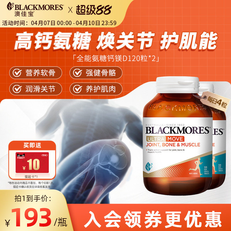 澳佳宝全能氨糖钙镁D氨糖钙片120舒缓软骨素*2瓶官方进口保健品