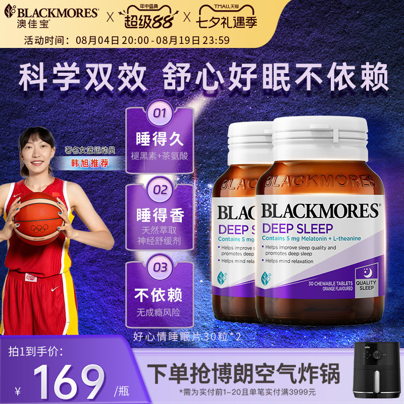 澳佳宝安心褪黑素5mg深睡眠片闪睡助眠片茶氨酸舒缓情绪压力*2