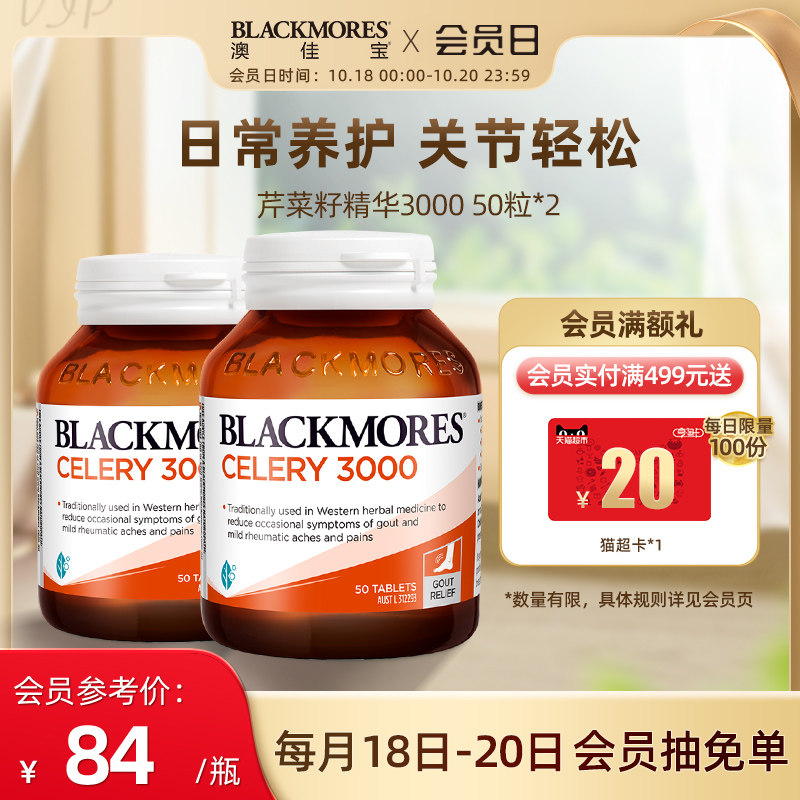 BLACKMORES澳佳宝芹菜籽精华50片*2西芹籽澳洲进口保健品