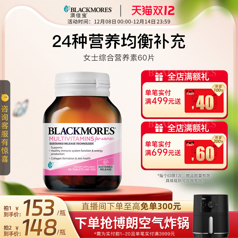 澳佳宝BLACKMORES女士活力综合营养素 60片维生素含VC保健品女性