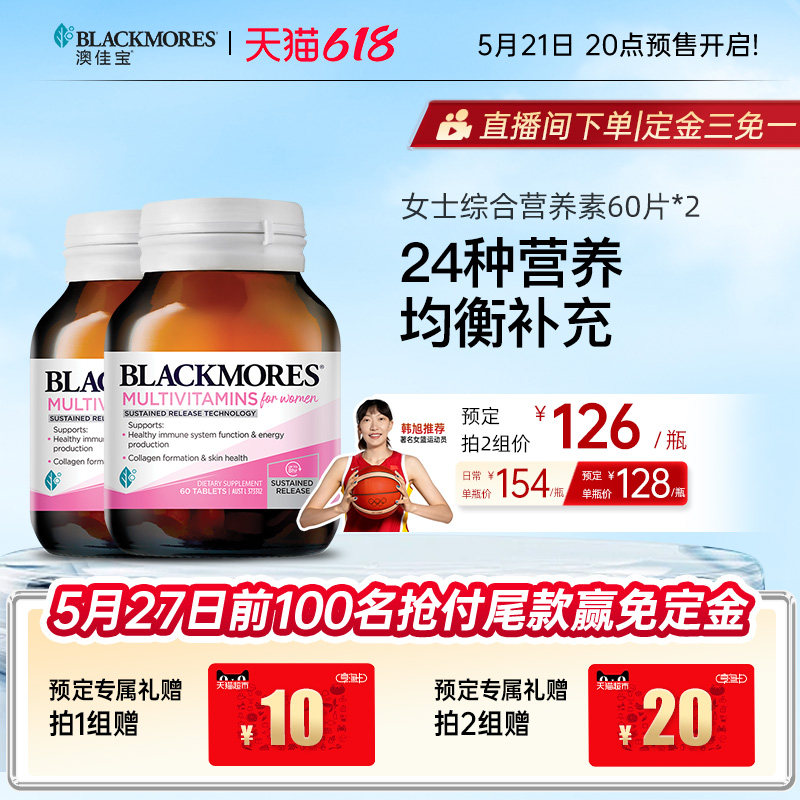 澳佳宝BLACKMORES女士活力综合营养素60片*2女性复合维生素vc