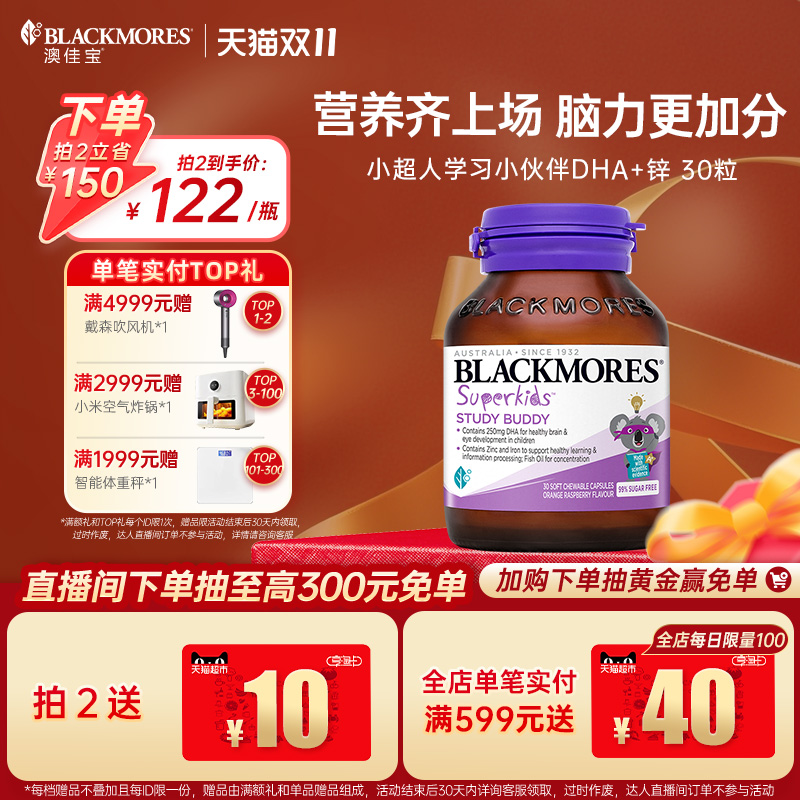 【立即抢购】澳佳宝学习小伙伴儿童鱼油DHA锌omega 30粒官方正品