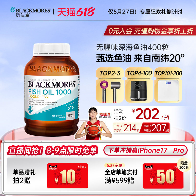 澳佳宝鱼油omega3深海鱼胶囊无腥味欧米伽3进口官方正品鱼油组合