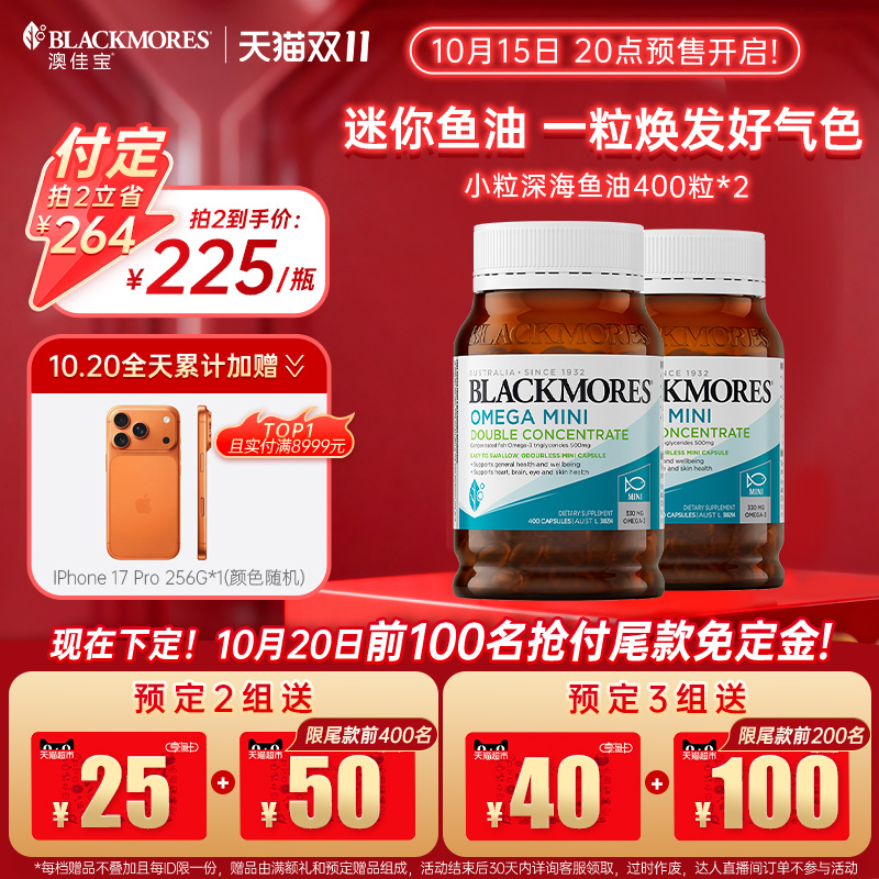 【预售付定】澳佳宝无腥味小粒dha深海Omega3鱼油*2迷你高浓度