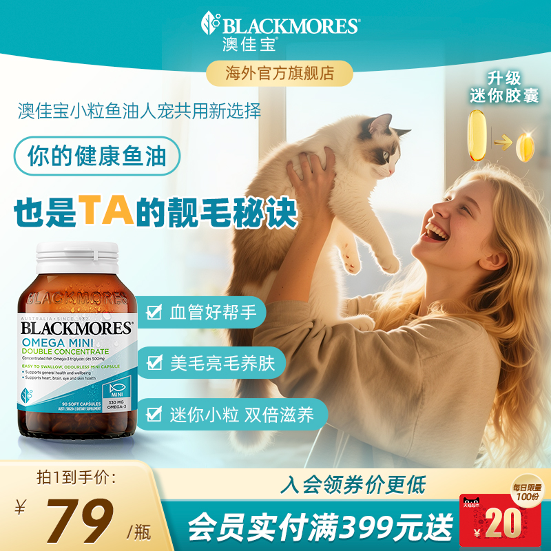 澳佳宝无腥味深海迷你宠物鱼油猫狗omega3迷你鱼油软胶囊人宠共用