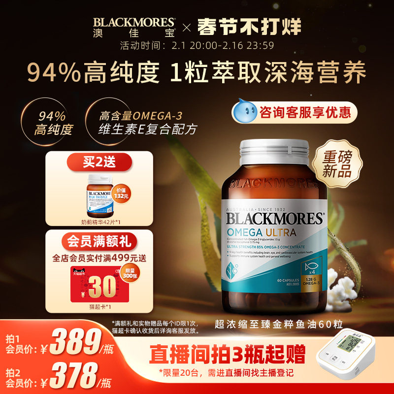 BLACKMORES澳佳宝高纯度金粹深海鱼油omega3软胶囊欧米伽非鱼肝油