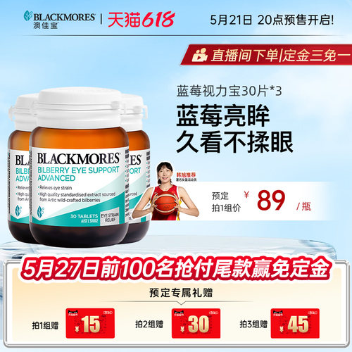 澳佳宝BLACKMORES蓝莓越橘护眼丸30*3成人葡萄籽护眼叶黄素官方