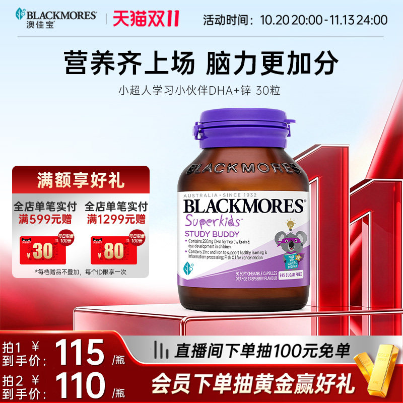 澳佳宝BLACKMORES学习小伙伴儿童鱼油DHA锌omega 30粒官方正品