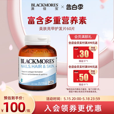 blackmores澳佳宝护发胶原蛋白