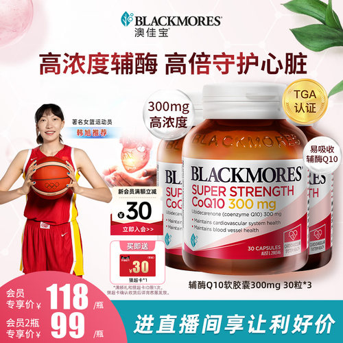 澳佳宝高浓度辅酶q10软胶囊300mg30粒*3瓶心血管心肌心脏保健品