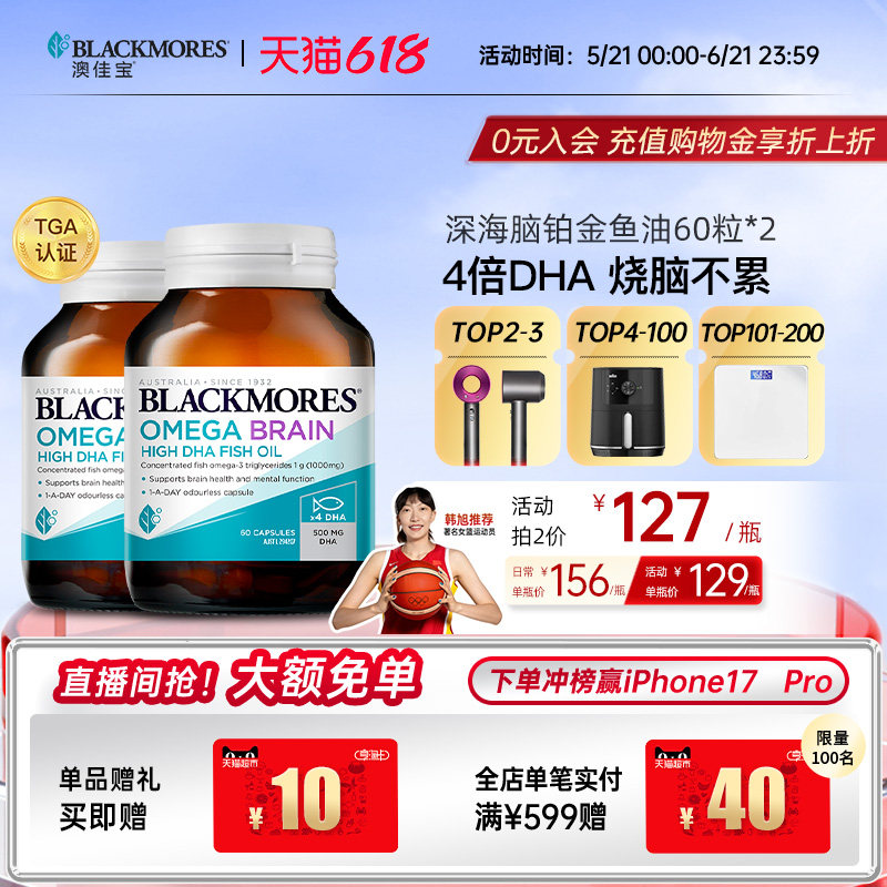 澳佳宝BLACKMORES深海DHA4倍鱼油omega3备考60粒*2记忆力官方正品