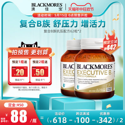 BLACKMORES升级族复合维生素片