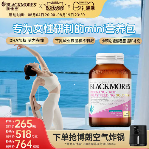 澳佳宝BLACKMORES女士复合维生素B鱼油叶酸孕黄金营养包mini胶囊