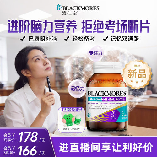 澳佳宝巴康明藻油增加记忆容量