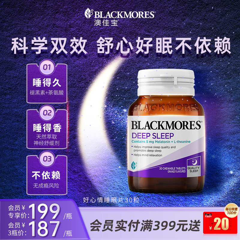 澳佳宝安心褪黑素深睡眠片
