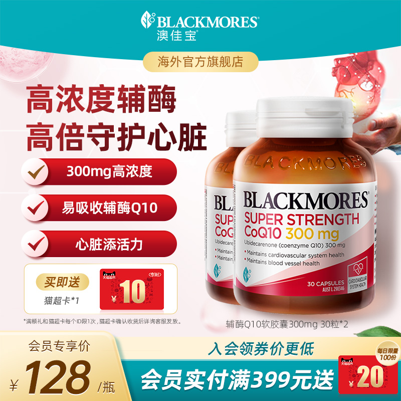 澳佳宝高浓度辅酶q10软胶囊300mg30粒*2瓶心血管心肌心脏保健品