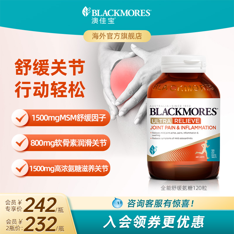BLACKMORES關節靈軟骨素