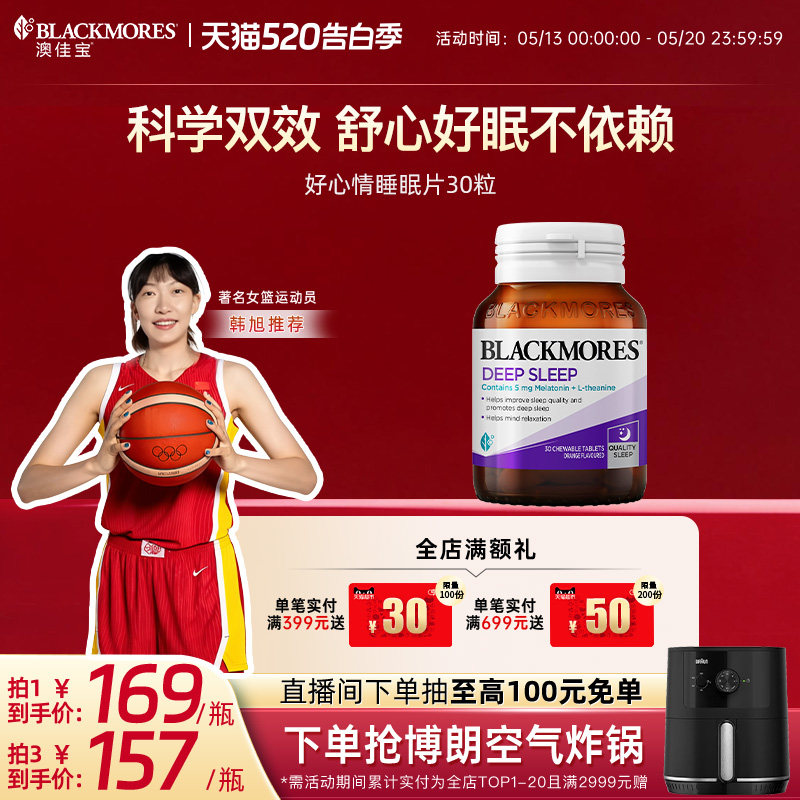澳佳宝安心褪黑素5mg深睡眠片闪睡助眠片茶氨酸舒缓情绪压力正品