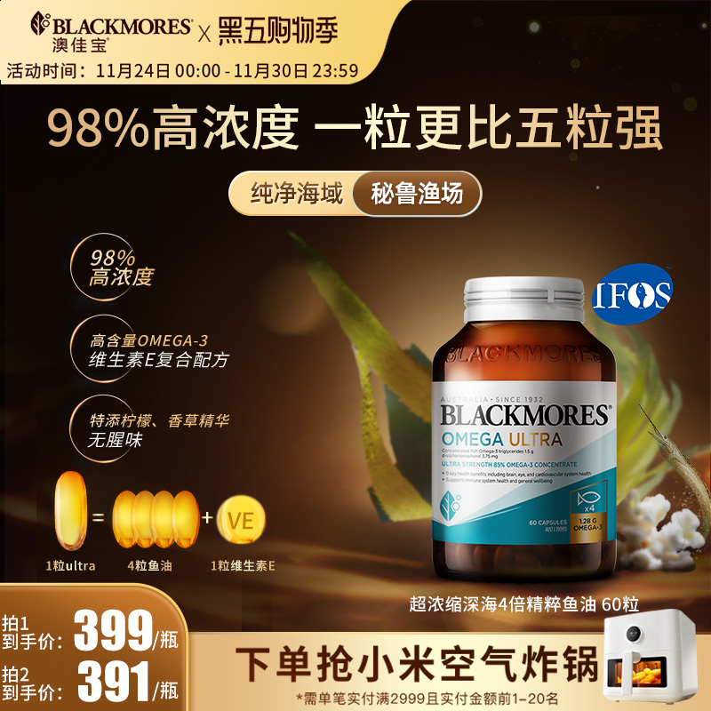 澳佳宝BLACKMORES98%超浓缩深海精粹omega3金钻鱼油60粒维生素