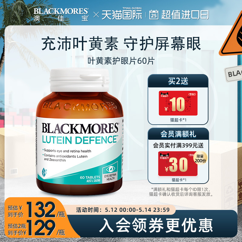 BLACKMORES叶黄素视力