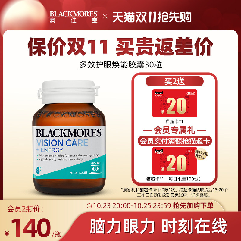 BLACKMORES澳佳宝多效护眼焕能专利叶黄素胶囊30片保健品澳洲进口