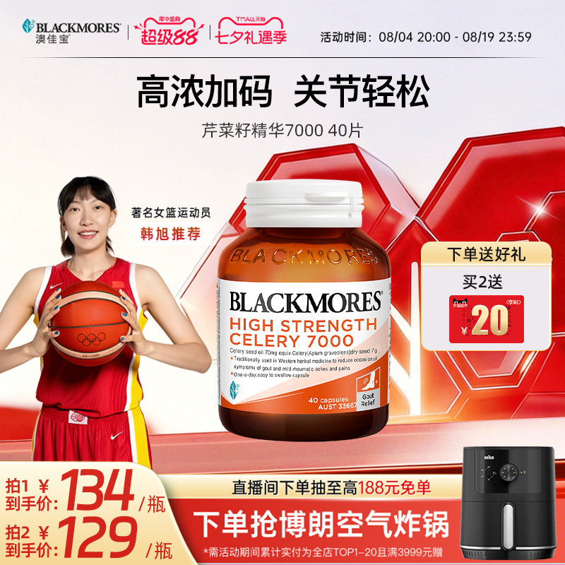 澳佳宝BLACKMORES芹菜籽7000mg 40粒西芹籽精华中老年浓度保健品