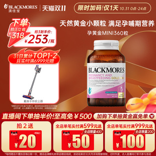 澳佳宝孕哺黄金营养素迷你胶囊360粒叶酸活性专用 立即抢购